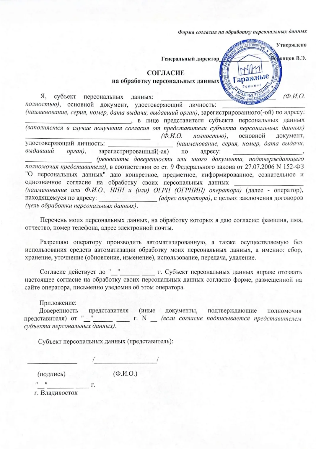 Согласие на обработку персональных данных