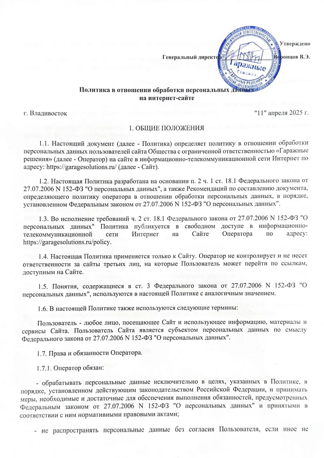 Политика обработки персональных данных